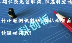 对于TPWallet的转账交易，一旦交易被确认，通常是