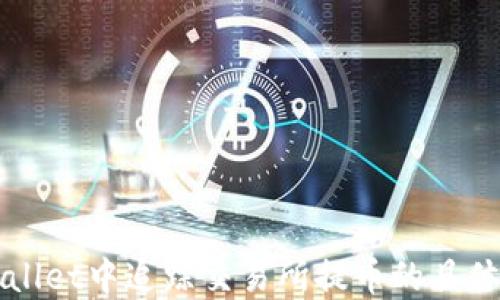 
如何在TPWallet中追踪交易所提币的具体步骤和技巧