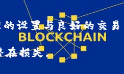 在加密货币交易中，