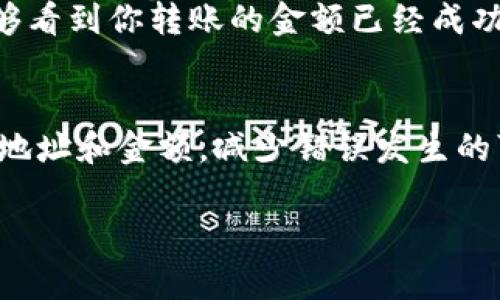 将NET币转到TPWallet的过程涉及几个简单的步骤。为了确保准确性和安全性，在进行任何转账前，请务必仔细阅读以下说明。

步骤一：准备工作
在开始之前，你需要确保自己已经拥有以下几样东西：
ul
    li一个支持NET币的钱包，例如交易所或个人钱包。/li
    li一个TPWallet账号，确保你的TPWallet中已经添加了相应的NET币资产。/li
    li足够的网络费用，以便顺利完成交易。/li
/ul

步骤二：获取TPWallet的接收地址
首先，你需要找到TPWallet中NET币的接收地址。这个地址是你转账时的目的地。按照以下步骤找到它：
ul
    li登录你的TPWallet账号。/li
    li在首页选择NET币或者相关的币种。/li
    li找到“接收”选项，点击后系统会显示一个地址。/li
    li复制这个地址，确保没有任何空格或错误。/li
/ul

步骤三：从钱包发送NET币
接下来，你需要从你的钱包中发送NET币可能是在交易所或其他数字资产钱包。以下是一般的操作步骤：
ul
    li登录到你的钱包账户。/li
    li找到“发送”或“转账”选项。/li
    li输入你刚才从TPWallet复制的接收地址。/li
    li填写你希望转账的数量。/li
    li确认交易信息，如接收地址和数量，确保它们都是正确的。/li
    li确认交易并完成转账，钱包可能会要求输入密码或进行其他验证。/li
/ul

步骤四：等待交易确认
一旦你完成了转账，交易需要一些时间进行确认。NET币的确认时间取决于网络的繁忙程度。你可以在交易所或钱包的“交易记录”中查看你的转账状态。

步骤五：检查TPWallet账户
转账完成后，返回到你的TPWallet，查看你的NET币余额。如果一切顺利，你应该能够看到你转账的金额已经成功入账。如果没有，请耐心等待，或检查交易记录寻找可能的问题。

总结
通过以上步骤，你可以轻松地将NET币转入TPWallet。确保在所有步骤中仔细检查地址和金额，减少错误发生的可能性。此外，保持警惕，确保你的钱包和TPWallet的安全性，以保护你的数字资产。

如果在转账的过程中遇到任何问题，不妨查阅相关的教学视频或寻求社区的帮助。