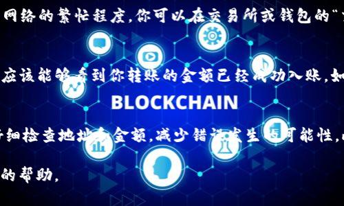 将NET币转到TPWallet的过程涉及几个简单的步骤。为了确保准确性和安全性，在进行任何转账前，请务必仔细阅读以下说明。

步骤一：准备工作
在开始之前，你需要确保自己已经拥有以下几样东西：
ul
    li一个支持NET币的钱包，例如交易所或个人钱包。/li
    li一个TPWallet账号，确保你的TPWallet中已经添加了相应的NET币资产。/li
    li足够的网络费用，以便顺利完成交易。/li
/ul

步骤二：获取TPWallet的接收地址
首先，你需要找到TPWallet中NET币的接收地址。这个地址是你转账时的目的地。按照以下步骤找到它：
ul
    li登录你的TPWallet账号。/li
    li在首页选择NET币或者相关的币种。/li
    li找到“接收”选项，点击后系统会显示一个地址。/li
    li复制这个地址，确保没有任何空格或错误。/li
/ul

步骤三：从钱包发送NET币
接下来，你需要从你的钱包中发送NET币可能是在交易所或其他数字资产钱包。以下是一般的操作步骤：
ul
    li登录到你的钱包账户。/li
    li找到“发送”或“转账”选项。/li
    li输入你刚才从TPWallet复制的接收地址。/li
    li填写你希望转账的数量。/li
    li确认交易信息，如接收地址和数量，确保它们都是正确的。/li
    li确认交易并完成转账，钱包可能会要求输入密码或进行其他验证。/li
/ul

步骤四：等待交易确认
一旦你完成了转账，交易需要一些时间进行确认。NET币的确认时间取决于网络的繁忙程度。你可以在交易所或钱包的“交易记录”中查看你的转账状态。

步骤五：检查TPWallet账户
转账完成后，返回到你的TPWallet，查看你的NET币余额。如果一切顺利，你应该能够看到你转账的金额已经成功入账。如果没有，请耐心等待，或检查交易记录寻找可能的问题。

总结
通过以上步骤，你可以轻松地将NET币转入TPWallet。确保在所有步骤中仔细检查地址和金额，减少错误发生的可能性。此外，保持警惕，确保你的钱包和TPWallet的安全性，以保护你的数字资产。

如果在转账的过程中遇到任何问题，不妨查阅相关的教学视频或寻求社区的帮助。