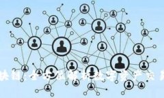 火币区块链：全方位解析数字资产交易的未来