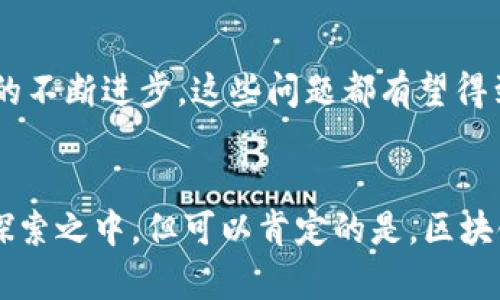   比特币大爷通俗解读区块链技术，助你轻松了解数字货币的核心原理  / 

 guanjianci 比特币, 区块链, 数字货币, 去中心化  /guanjianci 

引言
在当今的数字时代，区块链技术作为一种颠覆性的创新，已引起了无数人的关注。人们对比特币及其他数字货币的热情空前高涨，但同时，技术的复杂性也让许多非专业人士感到困惑。今天，我们将通过“比特币大爷”的视角为大家带来一段简单易懂的区块链之旅，帮助你清晰认识这一重要概念。

什么是区块链？
区块链，简单来说，就是一种分散的数据库技术。它像一本大账本，所有的交易数据都记录在其中，并以链式结构连接。每一块“区块”都包含多笔交易信息，并且当一块区块被添加后，它就无法被篡改。换句话说，如果要修改某个已经确认的区块，就必须重新修改后续所有区块，这不仅极其复杂，也几乎不可能实现。

去中心化的力量
区块链的另外一个特点是去中心化。传统的数据库系统通常由中心服务器管理，所有数据存储在一个地方。然而，区块链则分散存储在全球数以万计的计算机上。这意味着，没有单一的控制者来干预或篡改数据。每个人都有机会成为网络的一部分，参与到这个透明且安全的环境中。这样的系统，增强了信任感，降低了欺诈的风险。

比特币：区块链的典型应用
比特币是第一个采用区块链技术的数字货币，诞生于2009年。它的独特之处在于，它允许用户在没有中介的情况下进行交易。想象一下，传统的支付方式需要银行等机构作为中介，然而比特币打破了这个瓶颈。人们可以直接进行点对点的交易，而不必担心中介的干扰或交易费的高昂。对于比特币的拥护者来说，它是一种自由的象征。

区块链的工作原理
那么，区块链是如何工作的呢？首先，用户进行交易时，会将其信息广播到网络中的所有节点。每个节点都会对交易进行验证。只有在约定条件下，交易才会被确认。接下来，这笔交易信息将被打包成一个新区块，并添加到已经存在的区块链中。完成这个过程需要高效的计算能力，而这也是比特币挖矿的基本原理。

智能合约：区块链的新领域
除了数字货币，区块链技术还催生了许多创新应用，其中最具代表性的就是智能合约。智能合约是一种自动执行、不可篡改的协议，它在满足特定条件时自动执行合约条款。这种技术广泛应用于交易、合资企业及法律协议等领域。它的出现，使得合约的执行更加高效、透明，减少了人为的操作和潜在的争议。

区块链的优势
区块链技术带来了许多显而易见的优势。首先是安全性。由于数据被分散记录，且采用密码学技术进行保护，区块链相对传统系统更为安全。其次是透明性。所有的交易记录都可以公开查阅，任何人都能验证是否存在篡改行为。此外，去中心化也降低了操作的成本和风险。

行业应用：区块链的广泛用途
除了金融领域，区块链还可应用于医疗、供应链管理、版权保护等多个行业。在医疗领域，区块链能够记录病人的健康数据，让医生在需要时可以快速、准确地获取信息。在供应链管理中，它有助于追踪产品的来源，确保产品的真实性和安全性。亚马逊、IBM等大型公司都在积极探索区块链技术的应用，推动行业发展。

挑战与未来展望
尽管区块链技术展现了巨大潜力，但它仍面临诸多挑战。技术的成熟度、法律法规的适应性、能耗问题等都在影响区块链的推广及应用。然而，随着技术的不断进步，这些问题都有望得到解决。未来，区块链有可能彻底改变我们的经济模式和生活方式。

结语
通过“比特币大爷”的简单解读，我们希望让你对区块链技术及其背后的理念有了更深入的理解。这项颠覆性的技术将如何塑造我们的未来，目前仍在探索之中。但可以肯定的是，区块链所带来的变化是深远的，是值得我们每一个人去关注和参与的。