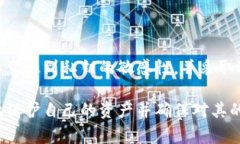 `tpwallet`是一个多平台的数字钱包，通常用于存储