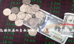 关于“TPWallet”的负面新闻，可以从多个角度进行