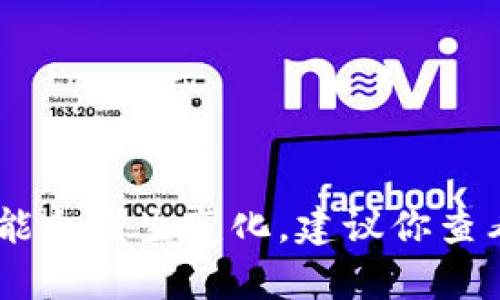 截至我最后更新的数据（2023年10月），TPWallet并没有宣布倒闭的消息。不过，关于某些公司的财务状况和运营状态可能会发生变化。建议你查看最新的新闻报道或公司公告，以获取最新的信息。如果你对TPWallet有进一步的疑问或者需要更具体的信息，请告诉我！