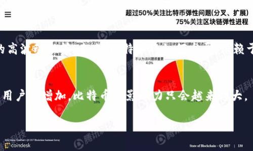 比特币是区块链技术的应用之一，它基于区块链的分布式账本技术，利用加密算法来确保交易的安全性与透明性。通过比特币，用户能够在没有中介的情况下进行价值的转移。以下是更详细的介绍：

比特币与区块链的关系
比特币作为一种虚拟货币，依靠区块链技术实现其运作。区块链作为一个去中心化的数据库，记录了所有比特币的交易信息。每当有新的比特币交易发生时，这个信息会被打包成一个区块，并添加到现有的区块链上。通过这样的方式，区块链确保了每一笔交易的不可篡改性。

比特币的工作原理
比特币的工作原理主要基于“挖矿”。当比特币进行交易时，矿工通过解决复杂的数学难题来验证交易的有效性。而成功解决难题的矿工将得到新生成的比特币作为奖励。这一机制不仅保证了比特币的发行速率，也维护了网络的安全性。

区块链技术的核心优势
区块链技术提供了透明性、安全性和去中心化。每一个参与者都能够查看交易记录，确保交易的公正性。同时，由于没有单一的中心机构，黑客很难通过攻击一个节点来伪造交易，这提升了整个网络的安全性。

比特币的历史与发展
比特币于2009年由“中本聪”创建。起初，比特币的使用范围非常有限，但随着时间的推移，越来越多的人和机构开始认可这项技术。2010年，比特币的价格首次突破1美元，随后经历了多次波动，但整体上呈上升趋势。如今，比特币已经发展成为一种全球通用的数字货币。

比特币的应用场景
比特币的应用不仅限于投资与交易。越来越多的商家开始接受比特币作为支付手段。此外，在某些地区，比特币还被用作避险工具，尤其是在经济不稳定或通货膨胀严重的国家。

挑战与未来
尽管比特币的前景被广泛看好，但它也面临着一系列挑战。例如，监管的不确定性、技术问题（如扩展性）以及市场的高波动性等。未来，比特币将如何发展，依赖于这些挑战的解决程度。

结论
比特币是区块链技术的重要应用，它不仅改变了我们对货币的理解，也推动了金融行业的创新。随着技术的进步和用户的增加，比特币的影响力只会越来越大。

希望以上内容能够帮助你更好地理解比特币与区块链之间的关系，以及它们各自的发展与挑战。