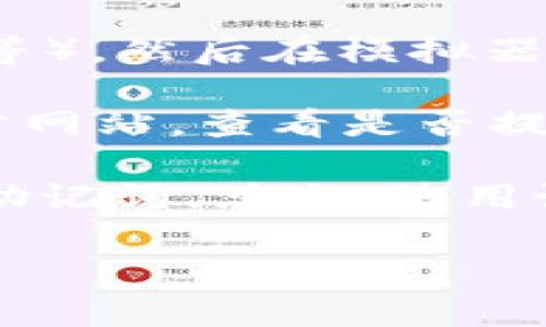 截至我最后的更新（2023年10月），TPWallet官方并没有推出专门的电脑版客户端。TPWallet主要是一个移动钱包，支持多种数字资产的存储和管理，用户主要通过手机应用进行操作。

然而，如果你希望在电脑上使用TPWallet，可以尝试以下几种方法：

1. **使用安卓模拟器**：你可以在电脑上安装安卓模拟器（如BlueStacks、NoxPlayer等），然后在模拟器中下载并安装TPWallet的安卓版本。这种方法可以让你在电脑上体验TPWallet的功能。

2. **官网和浏览器支持**：有一些数字钱包支持网页版本，你可以访问TPWallet的官方网站，查看是否提供在线钱包的功能。如果有网页版，你可以直接在浏览器中进行访问和使用。

3. **安全性和风险**：使用模拟器或第三方应用时，请确保其安全性，避免泄露私钥或助记词。总之，使用设备时请保持警惕，确保你的资产安全。

如果你对TPWallet或其他数字货币钱包有更多问题，欢迎随时询问！