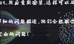 如果你在使用TPWallet时遇到“发现”页面空白的问