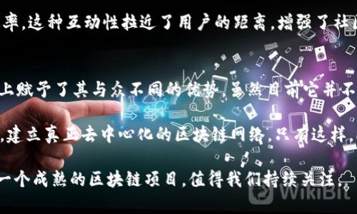 随着区块链技术的兴起，越来越多的人开始关注加密货币。在众多加密货币中，Pi币无疑是近年来备受关注的一个。然而，关于Pi币的争论从未停止。许多人在问：Pi币是真正的区块链吗？本文将对这个问题进行深入探讨，分析Pi币的机制、特点，以及它在区块链生态系统中的地位。

什么是Pi币？
Pi币，是一种新兴的数字货币，其主要目的在于让普通人能够参与加密货币的挖矿。与传统的加密货币需要高性能的计算设备和大量电力不同，Pi币采用了移动设备挖矿的方式。这个理念的核心在于，让更多的人能够方便地获取和使用数字货币。

Pi币的创始团队由斯坦福大学的博士生和学者组成。项目于2019年3月推出，不久便吸引了全球数百万用户的参与。用户只需在手机上下载Pi Network应用即可开始“挖矿”，而且没有复杂的技术需求。

Pi币的工作机制
Pi币的挖矿方式与比特币等传统加密货币有所区别。比特币的挖矿依赖于复杂的数学运算，矿工们需要通过强大的计算能力来解决难题，从而获得奖励。而Pi币则采用了一种独特的共识机制——斯多克方法（Stellar Consensus Protocol）。

这种机制允许用户在应用中通过验证彼此的身份来支持网络的安全性。用户需要邀请朋友加入网络，以此来提升自己的挖矿效率。因此，Pi币不仅关注个人的数据，也强调社交网络的力量。

Pi币是否是真正的区块链？
这个问题的答案比较复杂。首先，要理解什么是真正的区块链。一般来说，真正的区块链是一种去中心化的分布式账本技术，能够确保网络交易的透明性和安全性。它通常由多个独立的节点来共同维护，任何数据的更改都必须经过网络中的多数节点的确认。

而Pi币的创新之处在于它采用的挖矿机制，目前是基于中心化的服务器。用户的挖矿过程实际上是通过应用程序与公司服务器的交互。这种互动意味着Pi币在某种程度上仍然是中心化的，这与区块链的去中心化精神有所偏离。

Pi币的技术架构
Pi币的技术架构设计较为简单，目标是让普通用户能够参与其中。虽然Pi币的网络尚未完全去中心化，但它的未来愿望是构建一个基于区块链的生态系统。例如，在2021年，Pi Network团队宣布正在开发和测试其主网。

这些进展标志着Pi币在朝向真正区块链的方向发展。尽管其现在的形式还有待商榷，但如果成功实现，它将成为一个真正的去中心化的数字货币。

Pi币的市场前景
尽管Pi币的实际交易市场尚未完全展开，但其潜力受到很多人的关注。许多早期用户已表示愿意等待Pi币的正式推出，并期待其应用价值。如果其能够成功运作，Pi币可能会为大量尚未接触数字货币的人打开新的一扇窗。

然而，投资者应当保持谨慎。由于其仍然处于开发阶段，Pi币的实际使用情况、市场定价等因素难以预测。用户需要充分调研，理性看待该项目的前景。

Pi币的社区和用户参与
Pi Network社区是Pi币的另一个重要组成部分。用户可以在其中分享经验、讨论挖矿技巧、交流对项目的理解和期望。该社区的积极性为网络的推广提供了巨大的动力。

此外，Pi币鼓励用户之间的互动，不仅可以通过邀请新用户获得收入，还可以通过验证其他用户的身份来提升挖矿效率。这种互动性拉近了用户的距离，增强了社区的归属感。

综合评估：Pi币的未来
总的来说，Pi币作为一种新兴数字货币，确实具有吸引力。它通过简化的挖矿过程，让更多人参与进来，这在一定程度上赋予了其与众不同的优势。虽然目前它并不完全符合真正区块链的定义，但其仍在探索的路上。

此外，Pi币的成功不仅依赖于其技术本身，还依赖于社区的活跃度和用户的参与。希望Pi币团队能够在未来克服挑战，建立真正去中心化的区块链网络。只有这样，Pi币才能够实现其带给用户的更大价值。

在这个快速发展的加密货币时代，每一种新型数字货币都有其生存的意义和价值。Pi币是否能继续发展并真正成为一个成熟的区块链项目，值得我们持续关注。