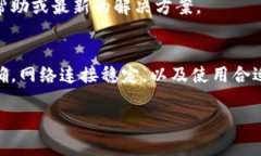 薄饼（PancakeSwap）与TP Wallet的连接问题，通常可以