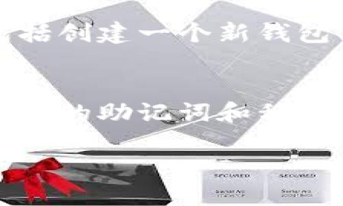 下载TPWallet软件（TPWallet是一款数字货币钱包应用）在苹果设备上的步骤如下：

步骤一：打开App Store
首先，您需要确保您的iPhone或iPad已经连接到互联网。接着，找到并打开“App Store”应用。App Store图标通常是一个蓝色的背景，上面有一个白色的字母“A”图案。

步骤二：搜索TPWallet
在App Store的主页上，您会看到底部有多个选项卡。请点击“搜索”选项卡。在搜索框中输入“TPWallet”，然后点击“搜索”。

步骤三：选择正确的应用
在搜索结果中，您会看到多个应用程序。请确保您选择的是官方的TPWallet应用。检查应用的图标与开发者信息，以确保没有下载到相似的其他应用。

步骤四：下载应用
点击TPWallet应用右侧的“获取”或云朵图标。如果您之前下载过此应用，可能会看到一个云朵的图标，点击它会重新下载。如果您是第一次下载应用，系统可能会要求您输入Apple ID密码，或使用面部识别/指纹识别确认下载。

步骤五：等待下载和安装
等待应用下载并安装到您的设备上。下载时间取决于您的网络速度。下载完成后，您将在设备的主屏幕上看到TPWallet的图标。

步骤六：打开TPWallet并设置账户
找到TPWallet应用图标后，点击打开它。首次使用时，您需要按照屏幕上的说明设置您的账户。这可能包括创建一个新钱包、备份助记词等。

注意事项
在下载和使用TPWallet时，请务必注意安全。确保从官方渠道下载应用，不要使用不明来源的应用。保护您的助记词和私钥，切勿将其分享给他人。

通过以上步骤，您可以轻松地在苹果设备上下载并安装TPWallet软件，开始管理您的数字资产。