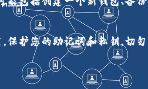 下载TPWallet软件（TPWallet是一款数字货币钱包应用）在苹果设备上的步骤如下：

步骤一：打开App Store
首先，您需要确保您的iPhone或iPad已经连接到互联网。接着，找到并打开“App Store”应用。App Store图标通常是一个蓝色的背景，上面有一个白色的字母“A”图案。

步骤二：搜索TPWallet
在App Store的主页上，您会看到底部有多个选项卡。请点击“搜索”选项卡。在搜索框中输入“TPWallet”，然后点击“搜索”。

步骤三：选择正确的应用
在搜索结果中，您会看到多个应用程序。请确保您选择的是官方的TPWallet应用。检查应用的图标与开发者信息，以确保没有下载到相似的其他应用。

步骤四：下载应用
点击TPWallet应用右侧的“获取”或云朵图标。如果您之前下载过此应用，可能会看到一个云朵的图标，点击它会重新下载。如果您是第一次下载应用，系统可能会要求您输入Apple ID密码，或使用面部识别/指纹识别确认下载。

步骤五：等待下载和安装
等待应用下载并安装到您的设备上。下载时间取决于您的网络速度。下载完成后，您将在设备的主屏幕上看到TPWallet的图标。

步骤六：打开TPWallet并设置账户
找到TPWallet应用图标后，点击打开它。首次使用时，您需要按照屏幕上的说明设置您的账户。这可能包括创建一个新钱包、备份助记词等。

注意事项
在下载和使用TPWallet时，请务必注意安全。确保从官方渠道下载应用，不要使用不明来源的应用。保护您的助记词和私钥，切勿将其分享给他人。

通过以上步骤，您可以轻松地在苹果设备上下载并安装TPWallet软件，开始管理您的数字资产。