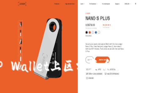 如何在TP Wallet上区分真币与假币：全面指南