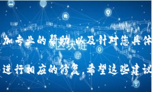 关于您提到的“tpwallet发现里面没有链接”这个问题，可能有几个方面需要考虑。以下是一些可能的原因及解决方案：

### 1. 检查软件更新
软件版本问题
首先，确保您使用的TP Wallet是最新版本。有时，旧版本的软件可能存在错误或者缺少某些功能。您可以前往应用商店检查更新，或访问TP Wallet的官方网站进行下载最新版本。

### 2. 网络连接问题
网络连接状况
如果您的网络连接不稳定，可能会导致TP Wallet无法正常加载链接或显示内容。请检查您的网络连接，包括Wi-Fi信号强度或移动数据的可用性。尝试重新连接网络或重启路由器。

### 3. 系统权限设置
应用权限问题
TP Wallet可能需要某些权限才能正常工作。请检查您的设备设置，确保TP Wallet获得了所有必要的权限，包括访问网络和存储的权限。

### 4. 账户问题
账户状态
检查您的TP Wallet账户状态。某些情况下，如果账户存在异常，比如被锁定或存在安全警告，可能会影响链接的显示。尝试登录不同的账户，看看是否有同样的问题。

### 5. 应用设置
应用内部设置
在TP Wallet的设置中，检查是否有相关的选项可以显示或隐藏链接。有些应用可能提供自定义功能，让用户决定哪些内容可见，确保您没有误设置。

### 6. 服务器问题
服务器端问题
如果TP Wallet的服务器出现故障，则该应用的功能可能会受到影响。您可以访问TP Wallet的官方网站或社交媒体，看看是否有其他用户报告相同的问题。

### 7. 重新安装应用
重装应用
如果以上方法都未能解决问题，您可以尝试卸载TP Wallet，然后重新安装。这可以清除缓存和可能出现的错误，通常能解决大部分功能异常的问题。

### 8. 官方支持
寻求官方帮助
如果问题依然存在，建议您联系TP Wallet的官方支持团队。他们能提供更加专业的帮助，以及针对您具体情况的解决方案。

通过这些检查和操作，相信您可以找到造成TP Wallet没有链接的原因，并进行相应的修复。希望这些建议对您有所帮助！