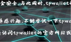 关于“注册登录tpwallet有奖吗”这个问题，可以从