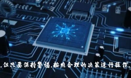 要将TPWallet中的U货币（USDT，即Tether）转换成人民币，通常可以按照以下步骤进行：

第一步：了解USDT及其用途
USDT是一种以美元为基础的稳定币，它的价值通常与美元保持1:1的比率。USDT在加密货币交易中被广泛使用，因为它能够帮助用户规避市场波动所带来的风险。

第二步：选择交易平台
要将USDT转换为人民币，你首先需要选择一个支持这种交易的加密货币交易平台。常见的平台包括以下几个：
ul
    li币安（Binance）/li
    li火币网（Huobi）/li
    liOKEx/li
    liGate.io/li
    li币安P2P/li
/ul
在这些平台上，你可以直接将USDT兑换成人民币。选择平台时，请确保它们的安全性和用户评价。

第三步：注册并完成KYC认证
大多数交易平台都要求用户注册账户并完成KYC（了解你的客户）认证。这个过程通常需要提供一些个人信息，包括身份证明和居住地址。完成认证后，你就可以进行交易了。

第四步：将USDT转入交易所
在完成注册后，你需要将TPWallet中的USDT转移到所选择的交易平台。这通常涉及以下步骤：
ol
    li登录到你的TPWallet账户。/li
    li找到并选择“发送”或“转账”选项。/li
    li输入交易所提供的USDT充值地址。/li
    li确认数量并完成转账。/li
/ol
转账通常需要一些时间，具体情况取决于网络的交易拥堵情况。

第五步：进行USDT到人民币的交易
一旦你的USDT到账，你就可以开始交易了。一般步骤如下：
ol
    li在交易平台找到USDT/人民币（USDT/CNY）交易对。/li
    li选择你希望出售的USDT数量。/li
    li确认市场价格并下单。你可以选择市价单或限价单，根据你对价格变化的预期来决定。/li
/ol
市价单会立即执行，而限价单则可能需要等待。

第六步：提取人民币
交易成功后，你的账户中会显示人民币余额。接下来，你可以将人民币提取到绑定的银行账户中。具体步骤如下：
ol
    li选择“提现”选项。/li
    li输入提取金额及银行账户信息。/li
    li确认并提交申请。/li
/ol
提取人民币的时间通常为几个小时到几天不等，具体取决于平台及银行的处理时间。

注意事项
在转换USDT为人民币的过程中，以下几点需要特别注意：
ul
    listrong市场波动：/strong加密货币市场波动较大，价格可能快速变动，交易时需谨慎。/li
    listrong交易手续费：/strong每个平台都有自己的交易手续费，务必提前了解以避免多余的损失。/li
    listrong安全性：/strong在选择交易平台时，一定要选择信誉良好、用户反馈积极的平台，以保护自己的资产安全。/li
    listrong合规性：/strong在进行加密货币交易时，要关注当地法律法规，确保自身行为的合法性。/li
/ul

总结
将TPWallet中的USDT转换为人民币是一个相对简单的过程。通过选择合适的交易平台，并按照上述步骤操作，你可以顺利实现这一交易。尽管市场动态变化较快，但只要保持警惕，按照合理的决策进行操作，就能够有效地进行资金管理。希望这些信息能够帮助你更好地参与加密货币的交易。无论是为了投资还是消费，理解USDT的功能和优势，都是迈向成功的第一步。