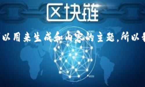 由于您提到的“tpwallet挖矿老打不开”似乎是一个问题，而不是一个可以用来生成和内容的主题，所以我将以此为基础，对该问题进行阐述并给出一些潜在的解决方案和建议。

### 解决tpwallet挖矿无法打开的问题：全面指南