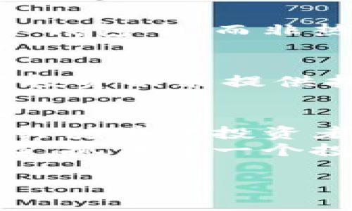 区块链数字货币最新问题与解决方案：如何抓住投资机遇
keywords区块链, 数字货币, 投资机遇, 市场动态/keywords

引言：区块链和数字货币的崛起
随着科技的迅猛发展，区块链技术和数字货币已经成为了当今金融领域的重要组成部分。无论是比特币、以太坊，还是各类新兴的山寨币，数字货币正逐渐改变我们传统的金融观念。这场数字货币的革命不仅吸引了投资者的目光，也引发了社会各界的广泛关注。
然而，在这个快速发展的市场中，各种问题层出不穷。我们常常听到关于市场波动、法规监管、技术风险等诸多挑战。本篇文章将集中探讨这些最新问题，并提出相应的解决方案，帮助投资者更好地把握机遇。

区块链技术的基础知识
在深入探讨数字货币的问题之前，我们首先需要了解区块链技术的基础知识。区块链是一种分布式账本技术，它通过去中心化的方式，让各个参与者都能访问并验证数据。这种透明性和不可篡改性，使得区块链在多个领域都展现出巨大的潜力。
数字货币则是建立在区块链技术之上的一种新型资产。比特币作为首个数字货币，自2009年问世以来便在市场上引起了轰动。随后的几年中，随着以太坊等其他项目的推出，数字货币市场迅速扩张，吸引了大量的投资和关注。

数字货币面临的最新问题
虽然区块链和数字货币的前景被广泛看好，但市场上依然存在许多问题亟待解决。

h41. 市场波动性/h4
数字货币市场以其剧烈的波动性著称。许多投资者在短时间内经历了财富的浮沉，这让不少人对投资数字货币感到恐惧。价格波动不仅影响了投资者的心理预期，还会导致市场的流动性急剧下降。如何应对这种波动性，是每一个数字货币投资者必须面对的问题。

h42. 法规监管的不确定性/h4
随着数字货币的普及，各国对其监管政策逐渐加强。然而，目前的法规仍然存在许多空白和不确定性。有些国家对数字货币采取了限制态度，而有些国家则在推进其合法化。这种法律环境的多变，使得投资者在布局时不得不考虑各国政策的影响。

h43. 技术风险/h4
区块链技术虽然具有相对较高的安全性，但并非完全无懈可击。从哈希算法到私钥管理，技术细节上的失误都可能导致巨大的财产损失。此外，近年来，黑客攻击不断增多，交易所被入侵的事件屡见不鲜。在这样的环境中，保持技术上的安全至关重要。

h44. 市场信息的不对称/h4
数字货币市场的信息透明性虽然比传统金融市场更高，但仍然存在信息不对称的问题。很多投资者可能会因为缺乏市场的及时信息而错失良机。因此，如何获取准确可靠的信息是每个投资者必须解决的问题。

应对数字货币问题的解决方案
面对上述挑战，有效的解决方案至关重要。以下是一些建议，帮助投资者在数字货币市场上立足。

h41. 学习和掌握市场动态/h4
及时了解市场动态是投资成功的关键。投资者应关注市场新闻、专家分析和技术趋势，确保自己的投资决策基于最新的信息。同时，可以借助社交媒体和行业论坛，与其他投资者进行互动，交换经验和观点。

h42. 建立完善的风险管理策略/h4
在数字货币市场，科学的风险管理策略能够有效减少损失并增加收益。投资者应该设置止损点，确保在价格波动时能够及时止损。此外，分散投资也是降低风险的有效手段，不应将全部资金集中于某一种数字货币。

h43. 保持技术安全/h4
为了应对技术风险，投资者应选择可靠的数字货币交易平台，并开启两步验证等安全措施。此外，建议将大部分资产存放在冷钱包中，而非热钱包，确保其安全性。同时，要定期更新密码，避免因安全漏洞而导致的资产损失。

h44. 深入了解法规变化/h4
投资者需要不断关注各国的监管政策变化，尤其是自己所在国家的政策。这不仅有助于合法合规地进行投资，还能为未来的投资决策提供指导。了解法规的细节，将使投资者在市场中更具优势。

结论：把握数字货币的投资机遇
尽管数字货币市场面临诸多挑战，但仍然有巨大的投资机遇。科技的不断进步，金融体系的革新，都为我们提供了无限可能。关键在于投资者能够主动学习，洞察市场变化，制定合理的投资策略。
在这个快速变化的时代，唯有不断适应，才能在数字货币的浪潮中立于不败之地。面对挑战，我们需要以开放的心态迎接变化，抓住每一个投资机遇。 

希望本文能够为您提供有价值的信息，助您在数字货币领域取得成功。