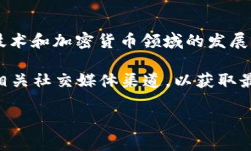 截至我最后的知识更新（2023年10月），O3 Wallet 没有直接与 TP Wallet 的集成。然而，区块链技术和加密货币领域的发展速度很快，可能会有新的更新和集成出现。

如果你在查找有关 O3 Wallet 和 TP Wallet 的合作或支持信息，建议你访问它们的官方网站或相关社交媒体渠道，以获取最新的消息和更新。此外，你还可以通过 Reddit、Telegram 等社区向用户询问，获得更多的实用信息。

如果有其他特定的问题或需要了解更多的内容，请告诉我！