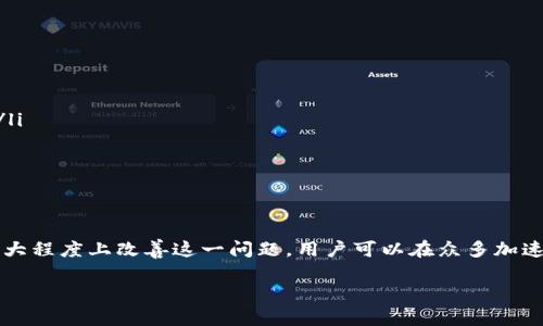tpwallet用什么加速器？详细解析与推荐

在数字货币快速发展的时代，各种钱包和交易平台层出不穷。tpwallet作为一款受到用户广泛欢迎的数字货币钱包，它的性能和使用体验都备受关注。然而，对于一些用户来说，使用tpwallet时可能会遇到网络连接缓慢的问题。为了解决这个问题，许多用户开始寻找合适的加速器来提高使用体验。本文将深入探讨tpwallet的加速器选择，帮助大家更好地使用这款工具。

一、tpwallet简介

tpwallet是一种集成了多种数字货币的移动和桌面钱包。它不仅支持比特币、以太坊等主流数字货币，还支持众多新兴数字资产。tpwallet以其安全性、高效性和用户友好的界面而受到用户的喜爱。

使用tpwallet的用户可以轻松地进行资产管理、交易和转账。然而，随着用户数量的增加，有些用户在使用过程中可能会遭遇延迟和网络连接不稳定的问题。这时，加速器的作用便显得尤为重要。

二、使用加速器的必要性

加速器的主要作用是网络连接，减少数据传输中的延迟。对于使用tpwallet的用户来说，使用加速器可以带来以下几个好处：

ul
    listrong提升连接速度：/strong加速器可以通过路径、减少跳数等方式显著提高用户和服务器之间的连接速度。/li
    listrong稳定性增强：/strong在网络环境较差的情况下，加速器能够提供更加稳健的连接，减少断线、掉线的情况。/li
    listrong隐私保护：/strong部分加速器在加速的同时，还能够对用户的在线活动进行加密，从而增强数据的隐私保护。/li
/ul

三、选择合适的加速器

在市场上，有许多加速器可供选择。选择合适的加速器时，用户可以考虑以下几个方面：

ul
    listrong速度测试：/strong选择知名度高、用户评价好的加速器进行速度测试，查看其在使用tpwallet时的表现。/li
    listrong稳定性：/strong选择一个拥有高稳定性的加速器，以避免因不稳定导致的频繁断线。/li
    listrong安全性：/strong选择经过验证的加速器，确保其不会泄露用户信息。/li
    listrong价格：/strong根据个人需求，选择性价比高的加速器。/li
/ul

四、推荐的加速器

在众多加速器中，以下几款表现突出，值得用户考虑：

ul
    listrongTurbo VPN：/strong这是一款速度快、稳定性好的免费VPN加速器，适合个人用户。它的加密功能也使其在保证安全的同时，提升了连接速度。/li
    listrongShadowrocket：/strong这款加速器在App Store上广受欢迎，用户界面友好，功能强大，特别适合需要加速海外访问的用户。/li
    listrongExpressVPN：/strong作为付费VPN中口碑极佳的一款，ExpressVPN的速度与稳定性都非常优秀，适合对速度有高要求的用户。/li
    listrongNordVPN：/strong这款VPN以其强大的安全性和超高的速度而著称，适合长期使用及对安全有高需求的用户。/li
/ul

五、如何设置tpwallet与加速器的结合使用

在选择到合适的加速器后，用户可以按照以下步骤进行设置，以便与tpwallet有效结合：

ol
    listrong下载并安装加速器：/strong根据你选择的加速器，前往官方网站或应用商店下载并安装。/li
    listrong打开加速器并进行设置：/strong根据软件的提示进行必要的设置。确保选择到最佳的加速节点，这将大幅提高速度。/li
    listrong启动加速器：/strong开启加速器后，确保其在后台运行。/li
    listrong打开tpwallet：/strong在加速器运行的情况下，打开tpwallet进行使用。/li
/ol

六、常见问题解答

在使用tpwallet和加速器的过程中，用户常常会遇到一些问题。以下是一些常见问题以及解决方法：

ul
    listrong加速器无法连接怎么办？/strongbr请检查你的网络连接，确保其正常。如果网络正常，可以尝试重启加速器或更换节点。/li
    listrong使用加速器后tpwallet速度有改善吗？/strongbr大多数情况下，使用加速器能够显著提高tpwallet的响应速度。但具体效果可能因网络环境而异。/li
    listrong是否需要为加速器付费？/strongbr市面上有免费和付费加速器，根据个人需求进行选择。付费加速器一般提供更好的服务和速度。/li
/ul

七、总结

随着数字货币的普及，tpwallet作为一款优秀的钱包逐渐成为用户的重要资产管理工具。然而，网络速度和稳定性会直接影响使用体验，选择合适的加速器可以极大程度上改善这一问题。用户可以在众多加速器中寻找最合适的，保证在使用tpwallet时能够享受到流畅的体验。

希望通过本文，大家能够全面了解tpwallet加速器的选择与使用方法，让我们的数字资产管理变得更加高效与便捷。