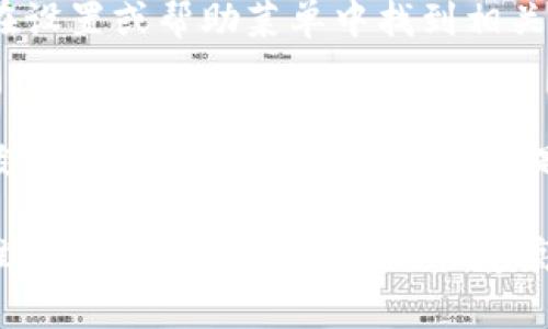 在寻找 tpwallet 的客服人工服务时，有几个渠道供您选择。以下是一些建议，帮助您找到所需的支持：

官方网站查询
首先，您可以访问 tpwallet 的官方网站。通常，官网会提供客户服务的相关信息，包括联系方式、在线客服和常见问题解答等。您可以在网站底部查找 “联系我们” 或 “客服支持” 的链接。

客服邮箱
如果您在网站上找不到在线客服，您可以尝试通过电子邮件与他们取得联系。通常，官方网站会提供一个专门的客服邮箱。您可以将您的问题或请求发送到该邮箱，客服团队通常会在一定时间内回复您。

社交媒体平台
许多公司在社交媒体上也有客服支持。您可以在 Facebook、Twitter、或者其他社交媒体平台上搜索 tpwallet 的官方账户。通过私信或评论与他们联系，通常也是一种有效的方法。

在线社区或论坛
除了以上渠道，您也可以利用在线社区或论坛寻找帮助。许多用户在各种讨论区分享他们的经验和问题解决方案。您可以在这些平台提问，可能会得到来自其他用户或者官方人员的建议。

应用内支持
如果你正在使用 tpwallet 的移动应用，应用内通常也会有客服支持的选项。您可以在设置或帮助菜单中找到相关内容。这种方式可以方便地获取即时助手。

电话客服
某些情况下，tpwallet 可能提供电话客服支持。如果官网上有列出电话，您可以直接拨打电话联系他们。电话通常提供更直接的沟通方式。

根据您的具体需求，以上渠道都能为您提供一定程度的帮助。确保在联系客服时提供准确的信息，以便他们更快速高效地为您解决问题。希望这些建议能帮助您找到满足需求的人工客服服务。
