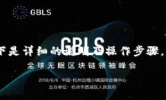 为了帮助您更好地理解如何在TP钱包中添加合约地