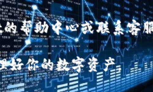 要查看TPWallet的转账记录，你可以按照以下步骤进行操作：

步骤一：登录TPWallet
首先，你需要打开TPWallet的官方网站或者手机应用。在登录界面输入你的账户信息。确保使用安全的网络连接，以保护你的账户安全。

步骤二：进入钱包界面
成功登录后，你将看到钱包的主界面。在这个界面上，你可以看到你的资产总额以及各类数字货币的余额。

步骤三：查找转账记录
在钱包界面中，通常会有一个“交易记录”或“转账记录”的选项。点击这个选项即可查看你的所有转账历史。

步骤四：过滤和查询记录
在转账记录页面，你可能会看到一系列的交易列表。你可以根据日期、交易类型等进行过滤。这样可以更方便地找到你想要查看的具体交易。

步骤五：查看交易细节
点击某一笔交易的记录后，你将进入该交易的详情页面。在这里，你可以查看交易的时间、数量、地址和状态等信息。

额外提示
如果你在查看转账记录时遇到任何问题，可以参考TPWallet的帮助中心或联系客服。确保你的软件是最新版本，这样可以避免一些常见的故障。

通过以上步骤，你就可以轻松查看TPWallet的转账记录，管理好你的数字资产。