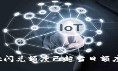 tpwallet闪兑额度已超当日额度怎么办？