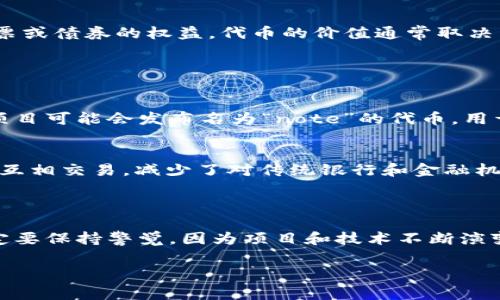 在数字货币的世界中，