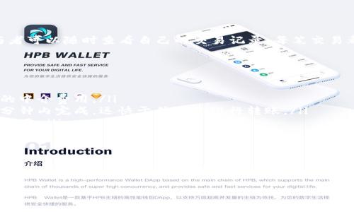 雷达币（RadarCoin）通常使用区块链技术，因为区块链是加密货币和数字资产的基础。区块链是一种去中心化的分布式账本技术，确保了交易的透明性、安全性和不可篡改性。

什么是雷达币？
雷达币是一种数字货币，旨在改善和简化跨境支付。它采用了区块链技术，这使得雷达币具有去中心化、透明和安全的特性。这类货币的交易不需要中介，能够减少交易成本和时间，提高支付效率。

区块链技术的基本特点
区块链技术有几个关键特性：
ul
    listrong去中心化：/strong区块链不依赖于中央机构。每个节点都可以参与到网络中，确保没有单一控制点。/li
    listrong透明性：/strong所有的交易在区块链上都可被公开查看，任何人都可以验证交易的真实性。/li
    listrong安全性：/strong通过密码学技术，区块链上的数据难以被篡改，增强了数据的安全性。/li
    listrong不可篡改性：/strong一旦数据被写入区块链，就不能被修改或删除，这保障了交易记录的完整性。/li
/ul

雷达币的用途
雷达币作为一种数字货币，其主要用途包括：
ul
    listrong支付：/strong雷达币可以用于在线和线下支付，极大地方便了用户进行交易。/li
    listrong投资：/strong许多人将雷达币视为一种投资工具，希望通过其价格的波动获取盈利。/li
    listrong转账：/strong雷达币可以用于跨境转账，通常比传统银行转账快且费用低。/li
/ul

雷达币如何使用区块链技术
雷达币利用区块链技术实现其各项功能。交易信息被记录在区块链上，参与者可以随时查看自己的交易记录。每笔交易都需要得到网络中其他节点的验证，确保交易的合法性和有效性。

为什么选择雷达币？
选择雷达币的理由包括：
ul
    listrong降低成本：/strong通过去中心化的特性，用户可以避免高额的中介费用。/li
    listrong快速交易：/strong通过区块链技术，雷达币的交易能够在几分钟内完成，远快于传统的银行转账。/li
    listrong全球性：/strong雷达币不受地理限制，全球任何地区都可以使用。/li
/ul

结论
雷达币确实使用了区块链技术。这项技术为雷达币的安全、透明和高效提供了基础。随着区块链技术的发展，雷达币的应用可能会更加广泛，甚至可能会在未来的金融体系中扮演重要角色。 

如果还有其他关于雷达币或区块链技术的问题，我很乐意回答。