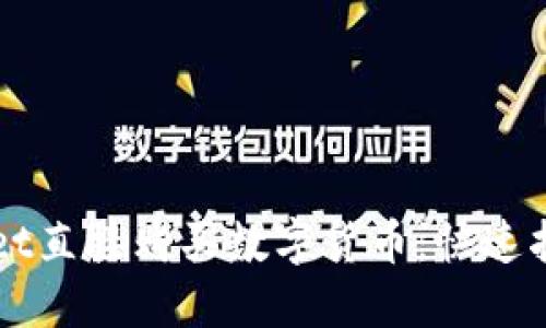 如何在TPWallet直接购买数字货币：快速指南与实用技巧
