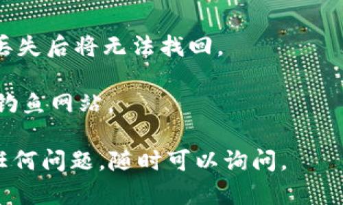 要在TPWallet中创建新的钱包，可以按照以下步骤进行。TPWallet是一个功能强大的加密货币钱包，能够支持多种区块链资产的存储、交易和管理。通过简单的步骤，您可以轻松创建一个新钱包。

### 步骤一：下载TPWallet应用

首先，您需要从应用商店或TPWallet官网下载并安装TPWallet。TPWallet支持安卓和iOS系统，所以请根据您的设备选择相应的版本进行下载。

### 步骤二：打开应用并选择“创建新钱包”

下载并安装完毕后，打开TPWallet应用。在首页，您会看到几个选项，其中有“创建新钱包”的选项。点击这个选项开始创建您的新钱包。

### 步骤三：设置钱包名称和密码

在创建钱包的过程中，您需要为钱包设置一个名称，同时还要设定一个安全密码。确保密码复杂且不易被猜测。采用组合字母、数字和符号的方式可以大大增强您钱包的安全性。

### 步骤四：备份助记词

创建钱包后，TPWallet会生成一组助记词，通常由12到24个单词组成。这个助记词是您恢复钱包的唯一途径，请务必将其安全备份。您可以将助记词抄写在纸上，并存放在安全的地方。

### 步骤五：确认助记词

系统会要求您确认助记词的准确性。请仔细检查每个单词顺序是否正确。确保无误后，您就可以继续。

### 步骤六：钱包创建成功

一旦确认助记词，您的新钱包就创建成功了！您可以开始向您的钱包地址充值加密货币，或者与其他用户进行交易。

### 注意事项

1. **安全性**：始终确保您的助记词和密码的安全。这些是您钱包最重要的部分，丢失后将无法找回。
2. **更新应用**：定期更新TPWallet应用，以保证获得最新的安全性和功能支持。
3. **小心钓鱼攻击**：在访问TPWallet时，确保您是通过官方渠道下载应用，避免钓鱼网站。

通过以上步骤，您即可顺利创建一个TPWallet钱包。希望这对您有所帮助！如果有任何问题，随时可以询问。