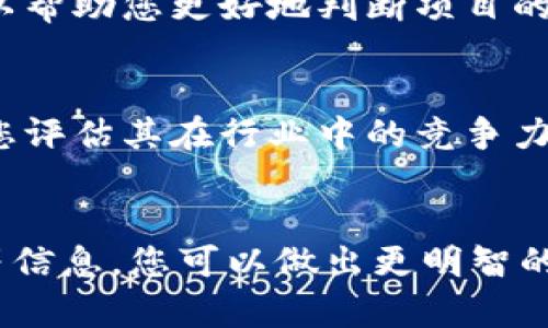 要评估tpwallet的代币是否真实，您需要考虑多个因素。 下面是一些关键点和建议，以帮助您判断tpwallet代币的真实性。

1. 了解tpwallet的背景
在确定tpwallet代币的真实性之前，首先您需要了解tpwallet的背景。tpwallet是一个去中心化钱包，通常用于存储、管理和交易各种加密货币。了解其开发团队、项目启动时间和发展历程对于判断其声誉和真伪非常重要。

2. 检查官方网站和社交媒体
tpwallet的官方网站和社交媒体渠道是获取信息的主要来源。查看官方网站的内容是否详尽，是否有正规的白皮书，白皮书中是否详细描述了项目的目标、技术细节和未来计划。同时，关注其社交媒体上的互动，例如用户反馈、团队的回应等，都是判断项目真实与否的重要依据。

3. 查找项目的智能合约
许多加密项目在区块链上会发布其智能合约。您可以通过区块链浏览器（如Etherscan或BscScan）查找tpwallet的智能合约地址，并核实其交易记录和流通情况。如果该代币没有在可靠的平台上发布，或者智能合约的活动非常有限，这可能是一个警示信号。

4. 社区反馈与口碑
关注加密货币社区的反馈非常重要。您可以在论坛（如Reddit、Bitcointalk等）和社交媒体（如Twitter、Telegram）上搜索tpwallet的讨论。查看用户的评论和使用体验，了解他们是如何看待此项目的真实性及其代币。

5. 尽量参与小规模投资
如果您决定投资tpwallet的代币，建议您从小额投资开始。这可以减少您可能面临的财务风险。同时，观察该代币的市场表现，以及项目团队在开发和运营方面的持续努力和透明度。如果一段时间后，您对其表现感到满意，再考虑加大投入。

6. 留意法律和合规性问题
不同国家对加密货币的监管政策不尽相同。确认tpwallet是否遵循法律法规，是否进行过合规性审查。合规的项目通常能提供更多保障，减少投资风险。

7. 考虑市场行情
加密市场的波动性很大，因此代币的表现也可能受到市场情绪的影响。了解当前的市场行情和tpwallet所在的市场环境，可以帮助您更好地判断项目的前景和潜在风险。

8. 了解技术基础
tpwallet的技术基础是另一个判断真实性的关键因素。了解其底层技术架构、开发语言以及安全性等方面的细节，可以帮助您评估其在行业中的竞争力和可持续发展性。一个强大的技术基础通常意味着项目更有潜力。

总结
确认tpwallet代币的真实性需要综合考虑多个因素。通过调查其背景、项目团队、智能合约、社区反馈、合规性以及技术基础等信息，您可以做出更明智的投资决策。在投资任何加密项目之前，都需保持谨慎，确保对该项目有全面的了解。