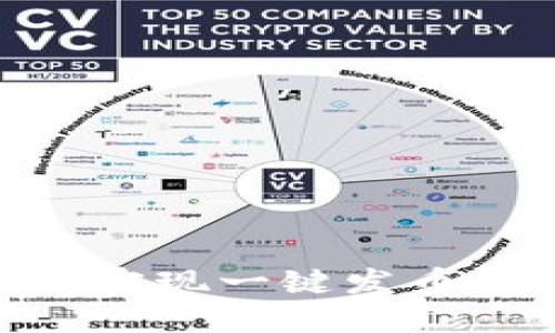 如何通过TPWallet实现一键发币功能：快速入门指南