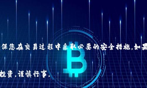 提取ASS币到TPWallet需要按照以下步骤进行操作。请注意，在进行任何加密货币交易之前，确保您对相关的操作流程和风险有充分的理解。

### 提取ASS币到TPWallet的步骤

步骤一：准备工作
在开始之前，请确保您已经拥有以下内容：
ul
    li一个可以存储ASS币的钱包。/li
    liTPWallet应用程序的安装。您可以在应用商店或者官网下载。/li
    li您需要有必要的地址信息，以确保资金的安全转移。/li
/ul

步骤二：获取TPWallet地址
首先，您需要在TPWallet中获取您的接收地址。打开TPWallet应用，按以下步骤进行操作：
ol
    li登录您的TPWallet账户。/li
    li在主界面上找到“接收”按钮。/li
    li选择ASS币作为您要接收的币种。/li
    li系统将生成一个唯一的钱包地址。您需要复制这个地址，以备后用。/li
/ol

步骤三：登录到ASS币钱包
接下来，您需要登录到存储您ASS币的钱包账户。根据您使用的钱包类型，不同的钱包可能有不同的登录方式。常见的有：
ul
    li软件钱包：下载并安装相应的钱包软件，使用私人密钥或助记词登录。/li
    li硬件钱包：连接硬件钱包到计算机或移动设备，按说明进行登录。/li
    li交易所钱包：登录到您使用的加密货币交易所，输入账户信息。/li
/ul

步骤四：发起转账
登录到您的ASS币钱包后，您需要找到“发送”或“转账”选项。详细步骤如下：
ol
    li选择“发送”或“转账”选项。/li
    li在“接收地址”栏，粘贴您之前复制的TPWallet地址。/li
    li输入您要转账的金额。请确保您了解转账时可能产生的网络费用。/li
    li确认交易信息无误后，提交转账请求。/li
/ol

步骤五：确认交易状态
一旦您发起转账，您需要确认交易是否成功。根据网络的拥堵程度，这一过程可能需要一些时间。您可以通过以下方式来检查交易状态：
ul
    li在ASS币钱包中查看交易历史，确认交易是否已标记为“成功”。/li
    li使用区块链浏览器，输入您的交易ID，检查交易的状态和确认次数。/li
    li在TPWallet中查看，确认是否收到了转账的ASS币。/li
/ul

步骤六：处理可能的问题
如果在转账过程中您遇到问题，以下是一些常见问题及解决方法：
ul
    li转账未成功：确认您输入的接收地址是否正确，并检查您的钱包中是否有足够余额。/li
    li交易延迟：检查网络状态，可能需要等待更长时间，特别是在网络拥堵时。/li
    li资金丢失：确认您已经将所有信息正确输入。如果有任何错误，请及时联系钱包提供商进行咨询。/li
/ul

安全提示
在进行任何加密货币交易之前，务必确保您的交易安全。以下是一些安全提示：
ul
    li不要泄露您的私钥或助记词给任何人。/li
    li保持您的钱包软件和TPWallet应用程序是最新版本。/li
    li在安全的网络环境中进行交易，避免公共Wi-Fi。/li
/ul

总结
提取ASS币到TPWallet的过程比较简单，只要您按照上述步骤操作，就能顺利完成。不过，始终记得确保您在交易过程中采取必要的安全措施。如果您有更多问题，随时可以咨询相关社区或技术支持。希望您能在加密货币的世界中获得成功和收益！

### 注意事项
在进行任何加密货币交易之前，请务必确保您具备相关知识，理解可能的风险和不确定性。合理规划投资，谨慎行事。