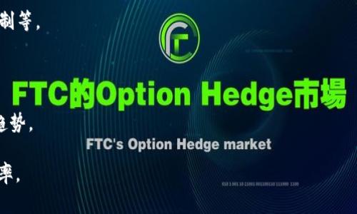 当然可以，非主流币（也称为小众币）与数字钱包（如TPWallet）的关系是一个非常值得探讨的话题。TPWallet支持多种非主流币的存储与交易。这使得用户能够更加灵活地参与各种小众币的投资与交易。因此，提到TPWallet是非常合适的。

如果你想深入探讨这个话题，可以从以下几个方面进行阐述：

1. **非主流币的定义和特点**：首先，可以说明什么是非主流币，它们通常是指市值较小、知名度低但有潜力的加密货币。

2. **TPWallet的功能**：介绍TPWallet支持的币种，包括一些非主流币，以及它的用户界面友好度、安全性以及其他功能。

3. **投资非主流币的策略**：可以讨论如何通过TPWallet投资非主流币，包括市场分析、风险控制等。

4. **成功案例**：分享一些成功案例，例如通过TPWallet投资特定非主流币获得的收益。

5. **未来展望**：探讨非主流币的未来及TPWallet在其中的角色，包括可能的技术发展和市场趋势。

这样的结构将为读者提供全面的信息，同时也能够增加与TPWallet和非主流币相关的关键词频率。