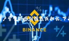 在处理与加密货币交易相关的问题时，特别是关