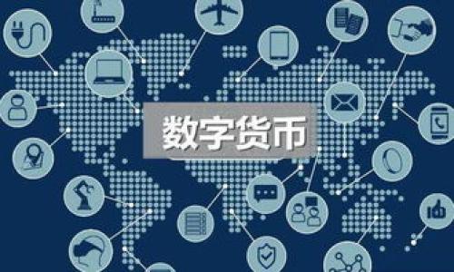 从火币安全转账到TPWallet的成功攻略

火币, TPWallet, 加密货币, 转账安全/guanjianci

引言
在当今数字货币的世界中，安全、高效的转账方式尤为重要。火币网作为全球领先的加密货币交易所之一，提供了多种转账和交易的选项。TPWallet则是一个受到广泛认可的钱包，支持多种加密货币的存储和管理。本文将深入探讨如何成功将资金从火币转账至TPWallet，并确保整个过程的安全性和效率。

步骤一：了解转账的基本原理
转账过程其实是通过区块链网络实现的。火币支持多种加密货币，比如比特币、以太坊和各种ERC-20代币。在进行转账之前，用户需要确保自己了解所选币种的特性及其在TPWallet的支持情况。

步骤二：创建和设置TPWallet
在进行转账之前，用户需要拥有TPWallet账户。如果你还没有TPWallet，可以通过以下步骤创建：
ol
li下载TPWallet：在应用商店或官网下载TPWallet。/li
li注册账户：打开应用后，按照提示注册新账户。确保选择一个强密码以保护你的资产。/li
li备份密码和助记词：创建时，会生成助记词。务必将其妥善保存，不可丢失。/li
/ol

步骤三：获取TPWallet的收款地址
在TPWallet中，你需要获取特定币种的收款地址。操作方式如下：
ol
li打开TPWallet。/li
li选择你想要接收的加密货币。/li
li点击“接收”按钮，复制钱包地址。这是你在火币进行转账时需要使用的地址。/li
/ol

步骤四：在火币进行转账
现在你已经有了TPWallet的收款地址，可以在火币中进行转账。流程如下：
ol
li登录你的火币账户。/li
li在交易界面，选择“提币”或“转账”选项。/li
li输入你从TPWallet复制的收款地址。/li
li输入要转账的金额，确认币种。/li
li检查转账信息是否准确，特别是收款地址。/li
li提交转账请求，并确认细节。/li
/ol

步骤五：确认转账成功
转账申请提交后，火币会在区块链上进行处理。几分钟后，你可以在TPWallet中查看到账的金额。建议你在确认到账后，保持适度的警觉。

转账过程中的注意事项
在进行转账时，有几个注意事项需要牢记：
ul
li确保网络环境安全，不在公共场所进行操作。/li
li仔细确认收款地址，避免因地址错误导致资金损失。/li
li了解转账的手续费，以免影响到账金额。/li
li定期更新你的密码和助记词，以防止安全风险。/li
/ul

其他可能遇到的问题
在转账过程中，用户可能会遇到各种问题。以下是一些常见问题及解决方案：
ul
li转账未到账：可能因为网络繁忙，区块确认时间变长。建议耐心等待，并在火币与TPWallet的区块链上查看转账状态。/li
li输入的地址错误：一旦发送，地址不可更改。请再次核对地址的正确性。/li
li资金被冻结：如遇此问题，请联系火币客服了解详情。/li
/ul

总结
从火币成功转账到TPWallet并不是一件复杂的事情。只要仔细阅读步骤，谨慎操作，便可以顺利完成转账。同时，要随时关注加密货币市场的变化，以便调整自己的投资策略。牢记安全第一，确保资金的绝对安全。希望本文的指南能够帮助你顺利完成转账，让数字货币的管理变得更加轻松。

附录：进一步的学习资源
如果你对加密货币和转账过程有进一步的兴趣，可以参考以下资源：
ul
lia href=