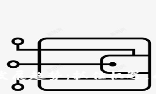 满币网区块链发展趋势：抓住机遇，成就辉煌的未来