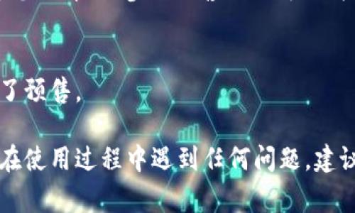 在tpwallet中，预售功能通常会集中在特定的NFT市场或交易平台上。具体的步骤可能因平台的更新和版本不同而有所差异，以下是一般流程：

1. 登录tpwallet
首先，您需要打开tpwallet应用程序并输入您的账户信息进行登录。如果您还没有账户，可以先注册一個新账户。

2. 找到预售功能
登录后，您需要寻找主菜单中的“预售”或“预售市场”选项。这一选项通常会在应用的首页或者交易模块内。

3. 查看预售项目
进入预售市场后，您可以看到当前可参与的预售项目。这些项目可能包括新的代币发行、NFT作品等。每个项目都会提供相关的详细信息，包括预售时间、价格、参与条件等。

4. 参与预售
选择您感兴趣的预售项目后，您需要点击进入以获取更多信息。通常，您会看到“参与预售”或“购买”按钮。点击后，按照指示完成支付及确认步骤。

5. 完成交易
确认支付后，请确保您收到了交易的确认信息。这将确保您成功参与了预售。

请注意，预售功能可能会因市场需求和平台策略而有所变化。如果您在使用过程中遇到任何问题，建议查阅tpwallet的官方文档或联系客服获取帮助。