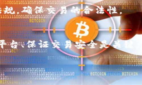 在TPWallet中，空投是用户通过参与某些项目活动获得的代币。这些代币通常是新项目的推广方式，目的是吸引用户关注和参与。很多用户希望将这些空投代币转化为实际的收益。接下来，我将详细介绍如何在TPWallet中将空投代币卖出去的具体方法。

第一步：确认你的空投代币
首先，你需要确认你在TPWallet中有哪些空投代币。这些代币可能来自不同的项目。打开TPWallet，进入你的钱包查看资产。确保你识别了哪些代币是空投的，能够更清楚地进行下一步。

第二步：了解代币市场
在考虑出售空投代币之前，了解这些代币的市场情况是非常重要的。你可以通过一些区块链浏览器或者加密货币交易所网站查看当前这些代币的市场价格和流动性。了解这些信息能帮助你判断什么时候出售以及能获得多少收益。

第三步：选择合适的交易平台
空投代币通常不会在所有主流交易所上市。你需要选择一个支持该代币交易的平台。可以按以下步骤进行选择：
ul
  li检查该代币是否在主流交易所（如Binance、Coinbase等）上架。/li
  li如果没有，上去去一些去中心化交易所（DEX），如Uniswap、PancakeSwap、SushiSwap等。/li
  li查看该交易所的用户评价，确保其安全性和稳定性。/li
/ul

第四步：备齐所需钱包和网络
在选择好交易平台后，确保你的TPWallet设置正确。你需要了解代币所属的网络，例如以太坊（ETH）、币安智能链（BSC）等。在交易之前，确保你有足够的网络手续费（gas fee）来处理交易。

第五步：转移代币到交易平台
如果你的空投代币不在交易平台，首先需要从TPWallet将代币转移到所选的交易平台。以下是典型的转移步骤：
ol
  li在TPWallet中找到你要出售的空投代币。/li
  li选择发送或转移选项。/li
  li输入交易平台的接收地址，确保地址正确无误。/li
  li确认并发送代币。/li
/ol

第六步：进行交易
将代币成功转移后，进入交易平台进行交易。根据平台的设定，选择正确的交易对，例如，将空投代币换成ETH或USDT等基础币种。输入你要出售的数量，并设置交易价格。如果是限价单，确保价格设定合理，以便能迅速成交。

第七步：提现至银行或钱包
一旦交易成交，你将获得所选择的基础币种。你可以选择将其提现到你的银行账户，或者转回TPWallet以便进行其他交易。不同平台的提现流程可能会有所不同，一般情况下，选择提现选项，按照指示进行操作即可。

第八步：注意安全和合规
在进行任何交易时，安全性是非常重要的。请确保你使用的设备安全，避免泄露私钥与密码。同时，遵守当地法律法规，确保交易的合法性。

总结
通过以上步骤，你可以成功地将TPWallet中的空投代币出售并转化为实际收益。记住了解市场行情、选择合适的平台、保证交易安全是关键。同时，这个过程也有助于你在加密货币领域的深入了解和深入实践。

通过这些步骤，相信你能顺利地将TPWallet里的空投代币卖出去，并寻找到最佳的交易机会。