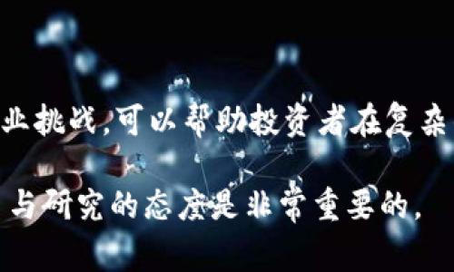 区块链37集币是指在区块链领域中，与37个特定项目或者代币相关的集合，通常这些项目或代币在技术、应用和市场表现上有一定的联系。为了更好地理解这个概念，以下是一些详细的阐述和解读。

### 什么是区块链？

区块链的基本概念
区块链是一种去中心化的分布式账本技术。它的核心特点是数据不可篡改、可追溯，且所有参与节点都可以对数据进行验证。这使得区块链在金融、供应链、医疗健康等众多领域都有广泛应用。

区块链的工作原理
区块链将信息按照时间顺序打包成区块，每个区块包含一定量的数据和一个前一区块的哈希值。这种链式结构确保了信息的连贯和安全。一旦数据被写入区块链，就无法更改，任何修改或伪造的尝试都将被网络中的其他节点识别。

### 什么是币？

数字货币的定义
在区块链的世界里，“币”通常指代基于区块链技术的数字货币。最著名的例子是比特币，后续还有以太坊、瑞波币等各种数字货币。这些币种可以用作支付、投资或资产储存。

币的种类和用途
区块链上的币种通常分为两类：原生币和代币。原生币是指区块链网络的基础货币，比如比特币和以太坊。代币则是在其他区块链环境中发行的资产，通常用于支持特定项目或者服务。

### 什么是37集币？

37集币的概念
关于“37集币”，它可能是指某种特定的币种集合。这个集合中的37个币可能在某些方面有共同特征，比如技术架构、使用场景、市场表现等。通过集中研究和投资这些币种，投资者或参与者希望获得更好的收益。

37集币的潜在用途
具体来说，37集币可能会涉及到新的投资机会。这种集合可能涵盖了从DeFi（去中心化金融）到NFT（非同质化代币）等各个领域。参与这些币种的项目可能具有较高的成长潜力。

### 如何选择适合的币种？

研究项目背景
在选择任何币种之前，对于项目的背景进行详尽的研究是至关重要的。了解项目的团队、愿景和技术架构，可以帮助投资者做出更明智的决策。

分析市场趋势
市场趋势对币种的表现有直接影响，关注市场的动态变化对于抓住投资机会非常重要。可以通过分析交易量、社交媒体表现等指标，获取币种的市场热度信息。

### 区块链的未来

区块链技术的演变
区块链技术还在不断演变，未来可能会更多地与人工智能、物联网等新兴技术结合。这些结合有可能催生出新的业务模式和市场。

行业挑战
尽管区块链的发展潜力巨大，但仍面临一些挑战，如监管政策、技术标准、安全问题等。这些都可能影响未来币种的表现和市场接受度。

### 结论

投资与风险
在区块链领域投资需要谨慎思考，特别是在选择特定币种或项目时。了解市场趋势、项目背景以及行业挑战，可以帮助投资者在复杂的市场中做出更明智的决策。区块链37集币的概念虽有吸引力，但其安全性和可行性也需谨慎评估。

通过对这些主题的深入探讨，希望读者能对区块链及37集币有更清晰的认识。在投资之前，保持学习与研究的态度是非常重要的。