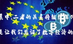 品类艰深的科技关系：区块链与炒币的互动分析