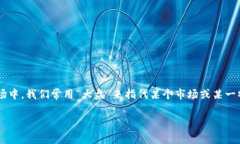 区块链币通常以几种不同的方式进行分类和管理