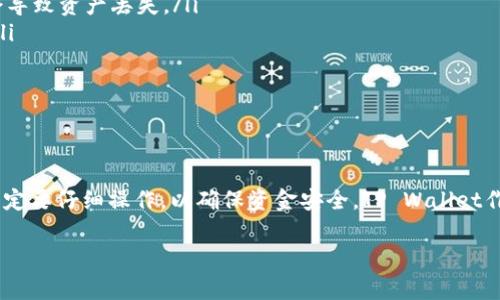 要将OKEx的代币存入TP Wallet，您需要遵循一些简单的步骤。TP Wallet是一款支持多种加密货币的钱包，能够安全地存储和管理数字资产。下面，我将为您详细介绍这个过程，包括必要的步骤和相关注意事项。

步骤一：下载和安装TP Wallet

首先，您需要在您的手机上下载并安装TP Wallet。它支持iOS和Android设备。您可以在App Store或Google Play上找到该应用。下载并安装完成后，打开TP Wallet应用。

步骤二：创建或导入钱包

一旦打开TP Wallet，您将看到创建新钱包或导入现有钱包的选项。如果您是新用户，可以选择创建新钱包。您需要设置一个强密码，并在备份阶段请务必妥善保存助记词。这将是您恢复钱包的关键。

步骤三：查找您的钱包地址

在TP Wallet主页中，您将看到“收款”或“充值”选项。选择您要存入的代币类型，例如USDT、BTC等。点击相应的代币，您将看到该代币的详细信息和收款地址。请确保复制这个地址，或者使用二维码进行扫描，以防地址输入错误。

步骤四：登录您的OKEx账户

要将代币从OKEx转移到TP Wallet，您需要登录您的OKEx账户。如果您还没有账户，可以前往OKEx官网注册一个。登录后，您会被引导到您的账户仪表盘。

步骤五：进行提币操作

在OKEx的账户仪表盘中，找到“资产”或“资金管理”选项。点击“提币”按钮。接下来，您需要选择要提取的代币类型，并粘贴您在TP Wallet中复制的钱包地址。确保地址无误，这是非常重要的一步。

步骤六：输入提币金额和确认信息

在提币界面，输入您希望提取的金额。确认信息，包括钱包地址和提取金额，确保所有内容准确无误后，可以进行下一步。OKEx通常会要求您进行二次验证，例如输入验证码或进行手机验证，以确保账户安全。

步骤七：提交提币请求

完成所有信息后，点击“提交”按钮。您的提币请求将被处理，通常在几分钟到十几分钟内，代币将被发送到您的TP Wallet地址。在此过程中，您可以在OKEx的交易历史中查看提币状态。

步骤八：在TP Wallet中确认到账

一旦提币请求处理完成，您可以关闭OKEx，打开TP Wallet，查看您的余额。根据网络情况，代币可能会有一定的延迟才能到账。如果您长时间未见到账，请检查您的TP Wallet地址和提币状态，确保没有任何错误发生。

注意事项

在存币过程中，请注意以下几点：
ul
    li确保您正在提取正确的代币类型。如果您将不支持的代币发送到TP Wallet，可能会导致资产丢失。/li
    li仔细核对钱包地址。一个错误的字符就可能导致您的资产直接发送到错误的钱包。/li
    li务必进行二次验证，这样可以提高账户的安全性，减少盗取风险。/li
/ul

总结

通过以上步骤，您应该能够顺利地将OKEx的代币存入TP Wallet。这一过程相对简单，但一定要仔细操作，以确保资金安全。TP Wallet作为一款高效的数字钱包，具备良好的用户体验和安全性，适合存储多种加密货币。

希望这些信息对您有所帮助！如有更多问题，随时可以再咨询。