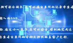 在决定将BNB（币安币）提取到TP Wallet时，您需要