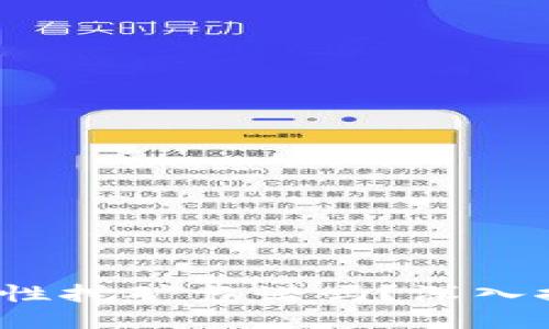:TPWallet流动性挖矿靠谱吗？深入探讨收益与风险