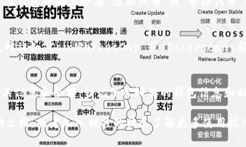 要查看 TPWallet 中的 U 代币（通常是 TrueUSD，代表的是一种稳定币），你可以按照以下步骤操作：

### 步骤 1: 打开 TPWallet 应用
首先，确保你已经下载并安装了 TPWallet 应用。如果还没有，可以在应用商店中搜索“TPWallet”并进行下载。

### 步骤 2: 登录你的账户
打开 TPWallet 应用后，输入你的账户信息进行登录。如果你是新用户，需要先注册一个账户。

### 步骤 3: 进入钱包界面
登录成功后，你将看到主界面。在这个界面，你可以查看到你的数字资产。

### 步骤 4: 查找 U 代币
在钱包界面中，向下滑动或者使用搜索功能，查找“U”或者“USDT”相关的代币。如果你已经添加了此代币，它应该会显示在钱包资产列表中。

### 步骤 5: 查看代币详情
点击 U 代币，进入代币详情页面。在这里，你可以查看到该代币的余额、交易记录等信息。

### 步骤 6: 添加代币（如果没有显示）
如果在你的钱包中找不到 U 代币，你可能需要手动添加。通常在钱包界面上会有“添加代币”或“管理代币”选项。输入 U 代币的合约地址，进行添加。

### 如何获取 U 代币的合约地址
你可以在多种加密货币网站上查找 U 代币的合约地址。例如，网站如 CoinMarketCap 或 Etherscan 都会提供这些信息。确保你复制的是正确的地址，避免损失资金。

### 总结
通过以上步骤，你可以轻松在 TPWallet 中查看 U 代币的相关信息和余额。切记保管好你的钱包信息和私钥，确保资金安全。

如果你在使用 TPWallet 时遇到任何问题，可以查阅官方帮助文档，或者加入相关的社区了解更多使用技巧。