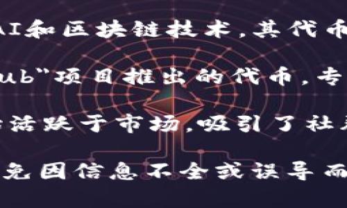 区块链技术在不断发展，各种新币也随之推出。以下是一些刚刚上市或近期推出的区块链币，供您参考：

1. **Aptos (APT)**: Aptos是一个高性能的区块链设施，旨在提供安全性和灵活性。它采用了新的编程语言Move，有助于开发高效的智能合约。

2. **Sui (SUI)**: 这是一个新颖的Layer 1区块链，旨在为去中心化应用提供快速且无缝的用户体验。它与Aptos有些相似，但更强调可扩展性。

3. **Arbitrum (ARB)**: 作为以太坊的二层解决方案之一，Arbitrum勇于迎接高交易费用的问题。最近，该项目推出了自己的代币，吸引了广泛关注。

4. **Optimism (OP)**: 另一种以太坊二层扩展解决方案，Optimism的代币最近也刚刚推出，提供高效的交易处理及降低费用。

5. **BitGPT (GPT)**: 这是一个涉及人工智能的项目，结合了AI和区块链技术。其代币最近开发完成，并吸引了市场上的投资者。

6. **ApeCoin (APE)**: 这是由著名的